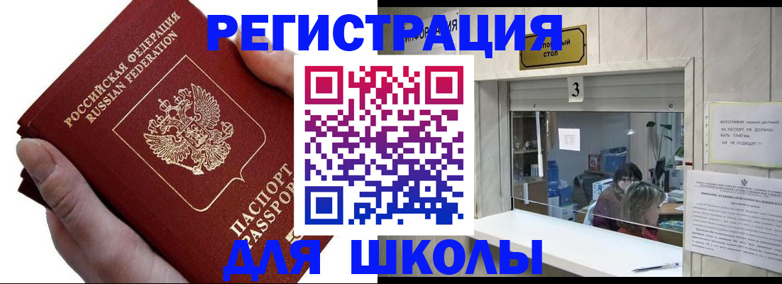временная регистрация для всех в Амурске