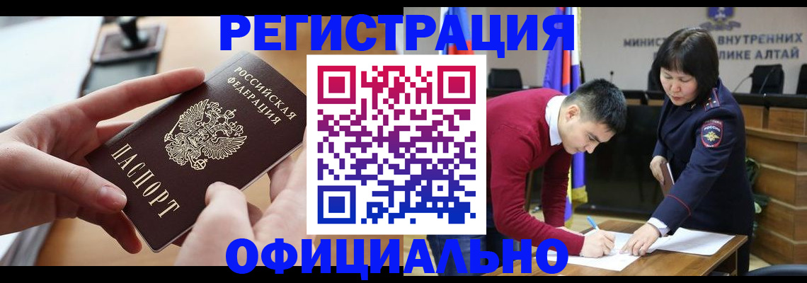 временная прописка в Амурске