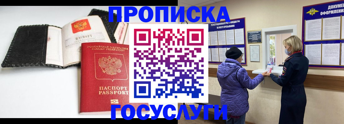 прописка штамп в Амурске
