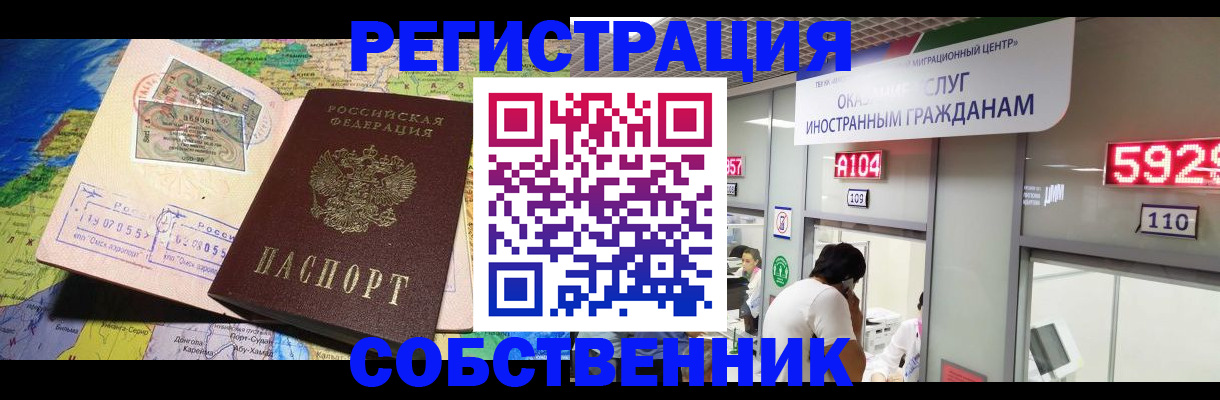 временная регистрация поиск в Амурске