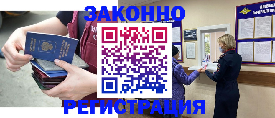 регистрация в Амурске