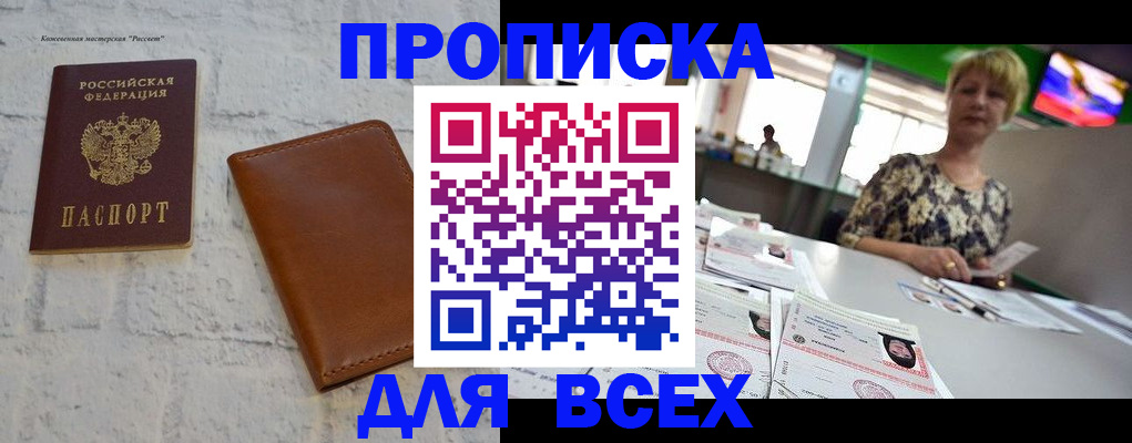 где прописаться в Амурске