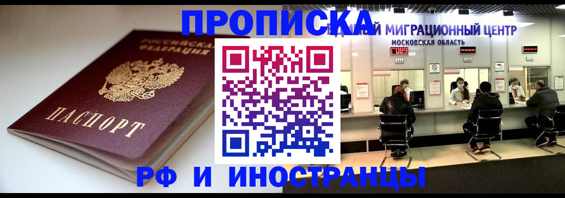 временная регистрация для всех в Амурске